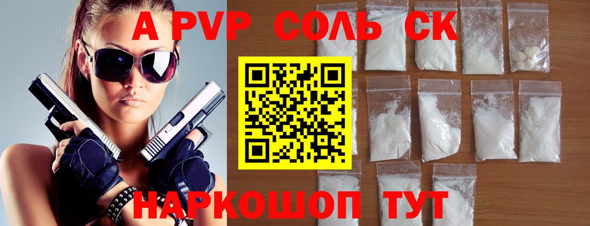 А ПВП кристаллы Коммунар
