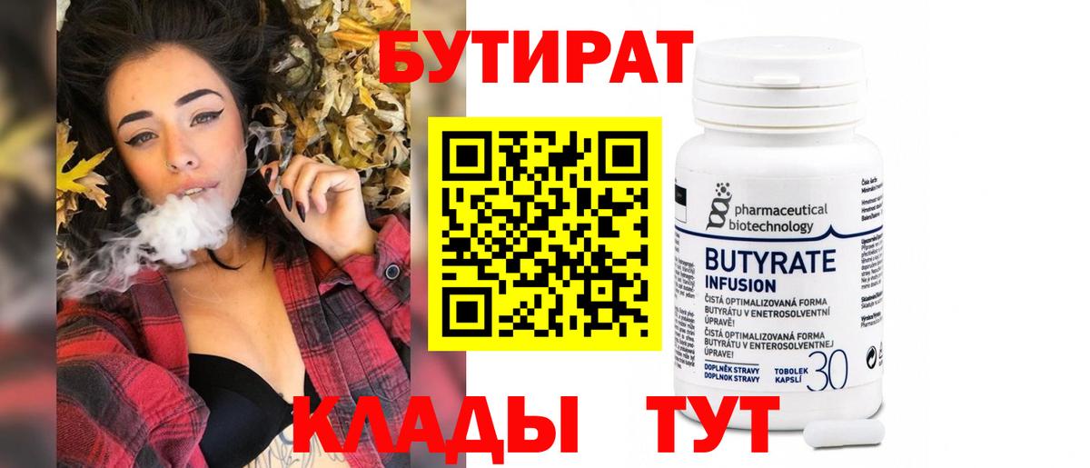 БУТИРАТ GHB  Вход с VPN  Бутират  Коммунар 