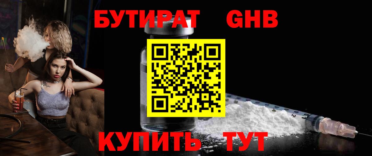 Бутират буратино Коммунар