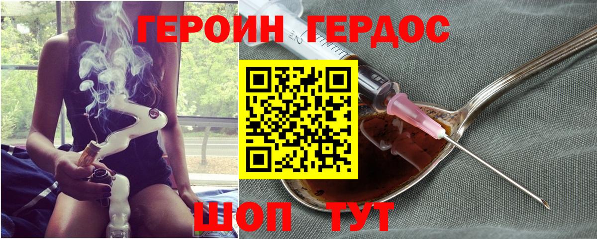 ГЕРОИН герыч Коммунар